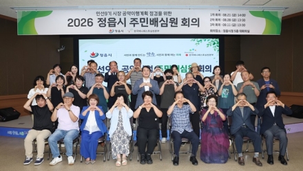 정읍시, 주민 배심원제 가동