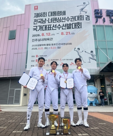 익산시청 펜싱팀, 남자 에페 단체전 금메달·권영준 개인전 동메달 획득