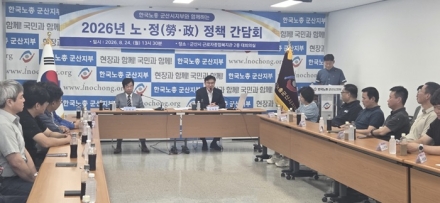 군산시, 한국노총 군산시지부와 정책간담회 개최