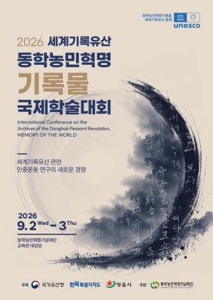 정읍시, 9월 2일 국제학술대회 개최