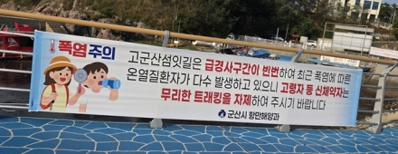 군산시 온열질환 대응 총력, 무더위 속 고군산섬잇길