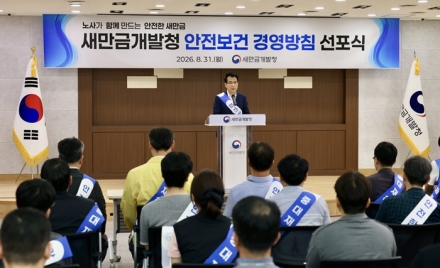 새만금청, ‘중대재해 제로’ 달성 위한 안전보건 경영방침 선포
