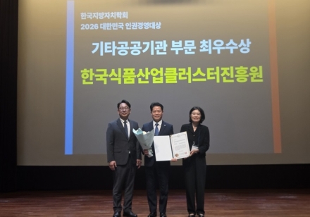 식품진흥원, '2026 대한민국 인권경영대상' 최우수상 수상