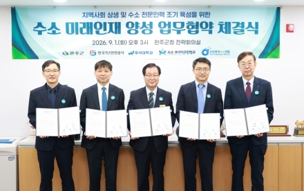 완주군, 수소산업 미래인재 키운다