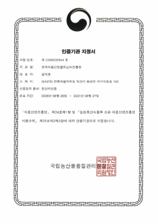 식품진흥원, 가공식품·음식점 등 원산지인증기관으로 지정
