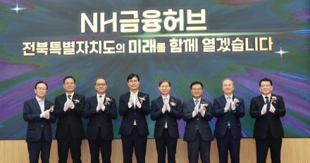 NH농협금융, 전주에 전북금융허브 및 자산운용 전북사무소 개소