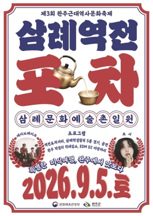 ‘완주 근대역사 축제’, 낮에는 물놀이, 밤에는 노을 야장
