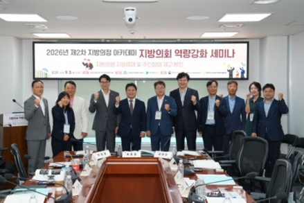 한국지방행정연구원, ‘2026년 제2차 지방의정 아카데미’ 성료