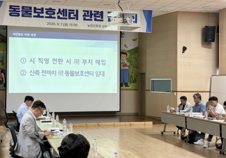 군산시, 동물보호센터 직영전환 관련 의회ㆍ수탁기관 대상 간담회 개최