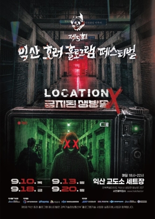 익산시, 제5회 ‘호러 홀로그램 페시티벌’ 화려한 개막
