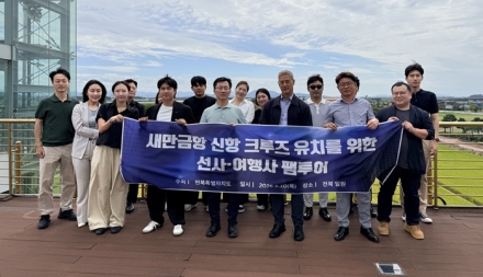 전북자치도, 새만금 신항 크루즈 유치 본격 나서