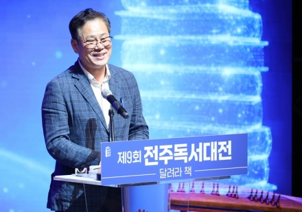 제9회 전주독서대전, 활기차고 역동적인 축제의 장 펼쳐져