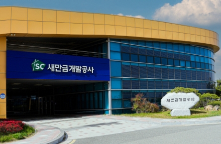 새만금개발공사,‘수변도시 공공하수처리시설’