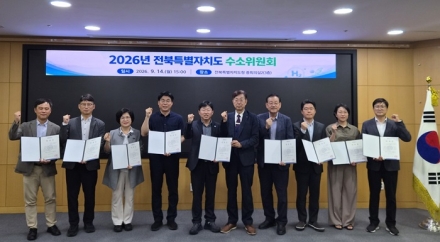 전북자치도, 수소산업 생태계 확장 전략 논의
