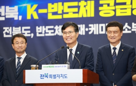 전북자치도, 대한민국 반도체 산업 핵심 거점 급부상
