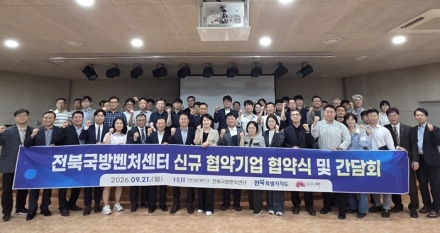전주시, 21일 전북국방벤처센터 협약기업 간담회 개최