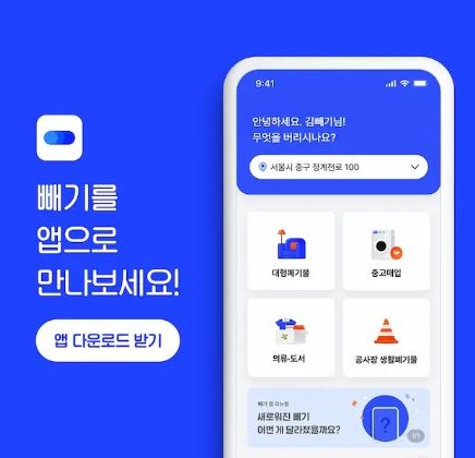 군산시, 대형폐기물 간편 배출 서비스 구축