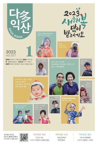 익산시, 시정소식 새명칭 '다多익산' 시민공모 선정