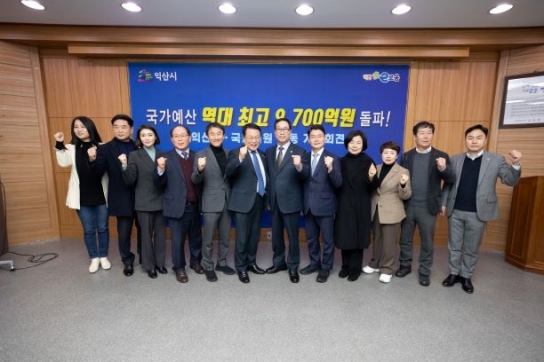 익산시 국가예산, 1조원 시대 눈앞