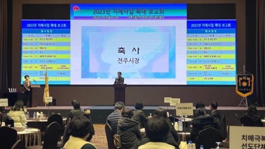 전주시, 신바람 복지 구현 위한 치매안심사업 확대