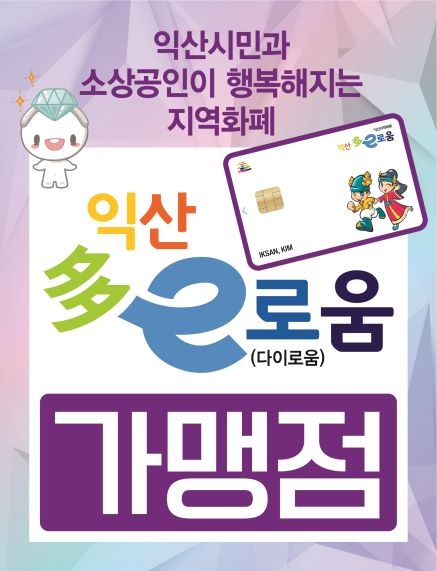 익산 다이로움 2년 연속 전국 최고 '입증'