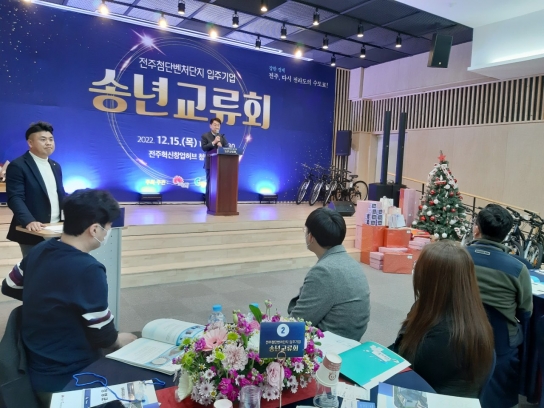 전주첨단벤처단지, 강한 경제 전주의 본거지로!