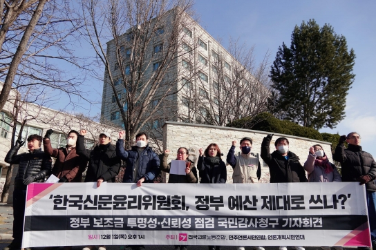 한국신문윤리위원회, 정부예산 제대로 쓰나?