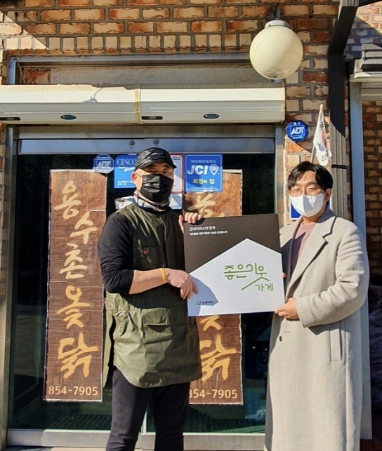 굿네이버스 전북서부지부, 용수촌 좋은이웃가게 현판 전달식