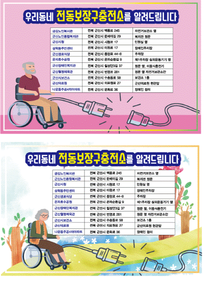 군산시, 장애인과 노인 이동 편의 제공