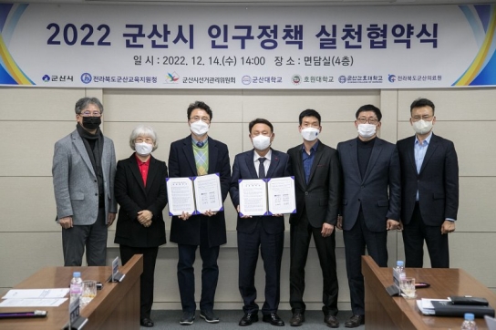 군산시, 인구정책 실천협약 체결 및 간담회 개최