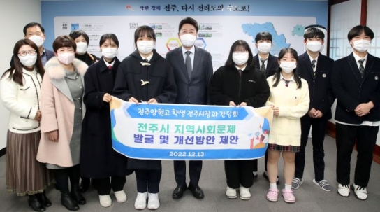 '전주발전' 청소년의 제안,, 시장의 답변