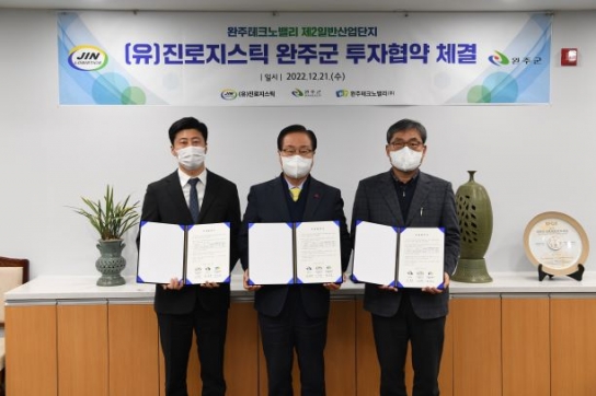 완주군 물류업체(유)진로지스틱 추가 협약 '국내 물류 메카' 잰걸음