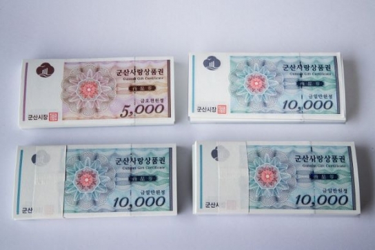 2023년 군산사랑상품권, 1월 2일 판매 개시