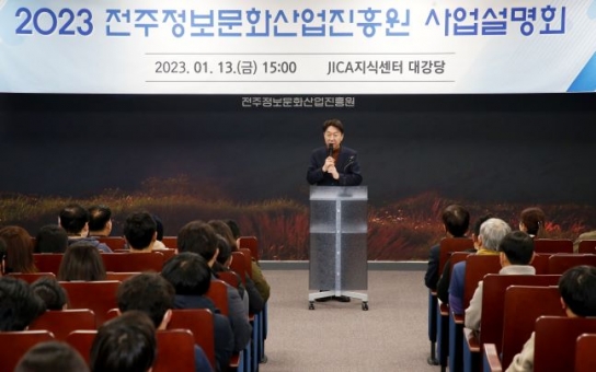 전주시, 개묘년 새해, 디지털혁신으로 ICT 산업 선도