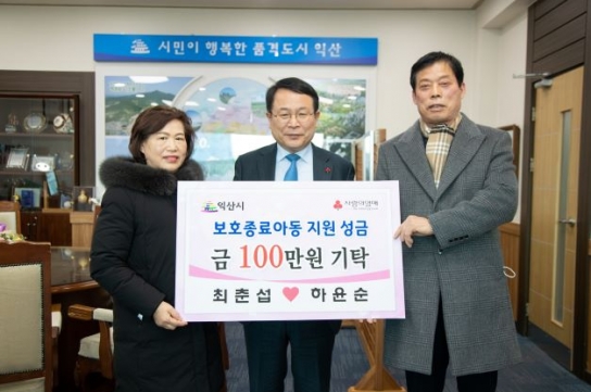 익산시민 최춘섭, 보호종료 아동에게 100만 원 지원