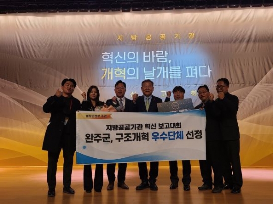 완주군, 지방공공기관 혁신 평가 '우수', 10억 원 확보