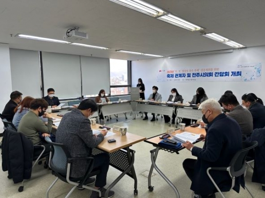 전주 축제의 성공 개최 위해 머리 맞대