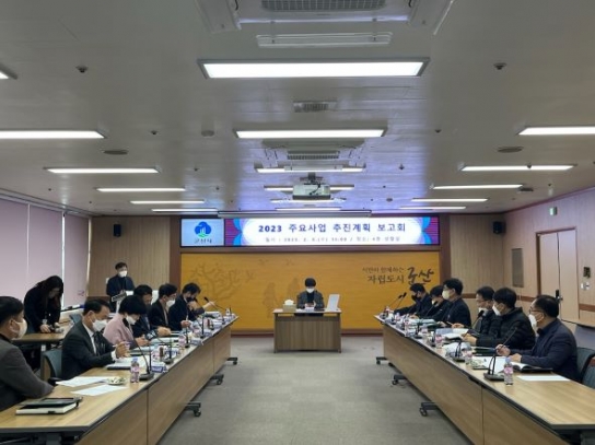 군산시, 2023년도 주요사업 추진계획 보고회 개최