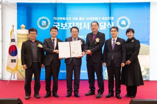 익산 미륵사지 서탑 출토 사리장엄구 국보 지정서 전달