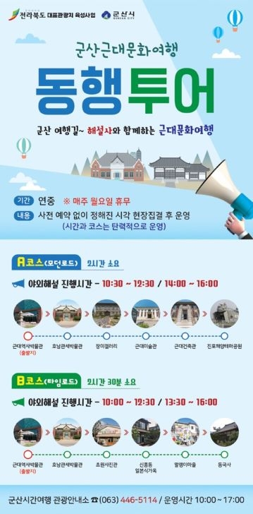 시간을 넘나드는 군산여행