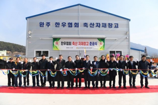 완주군, 축산자재 공동이용센터 준공