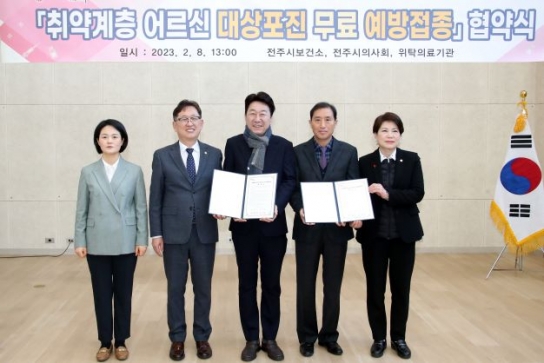 전주시, 취약계층 노인 대상포진 예방 '맞손'