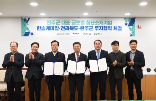 전자소재 우량기업 (주)한솔케미칼, 완주군 공장에 400억 원 증설 투자