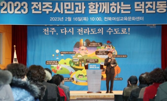 우범기 시장, 전주시민과 함께하는 동 순방 '시작'
