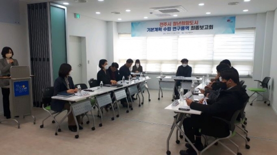 전주시, 성장과 정착 돕는 청년 정책 청사진 마련