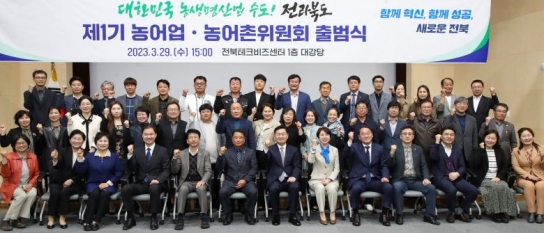 전북도, 새 농정협치 기구 농어업, 농어촌위원회 출범