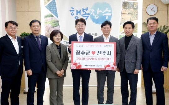 전주시-장수군, 고향사랑기부로 상생 협력 강화