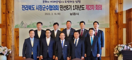 전북 14개 시장 군수협의회, "기금운용본부 흔들기, 중단하라" 한목소리