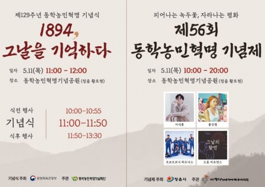 정읍시, 제56회 동학농민혁명 기념제