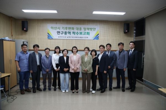 익산시의회 복건복지위원회, 탄소중립도시 정책 연구 나서